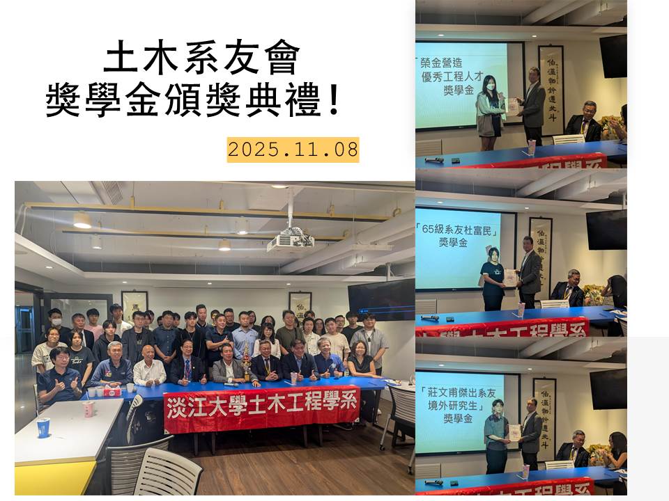 首頁-8-土木系系友會.jpg