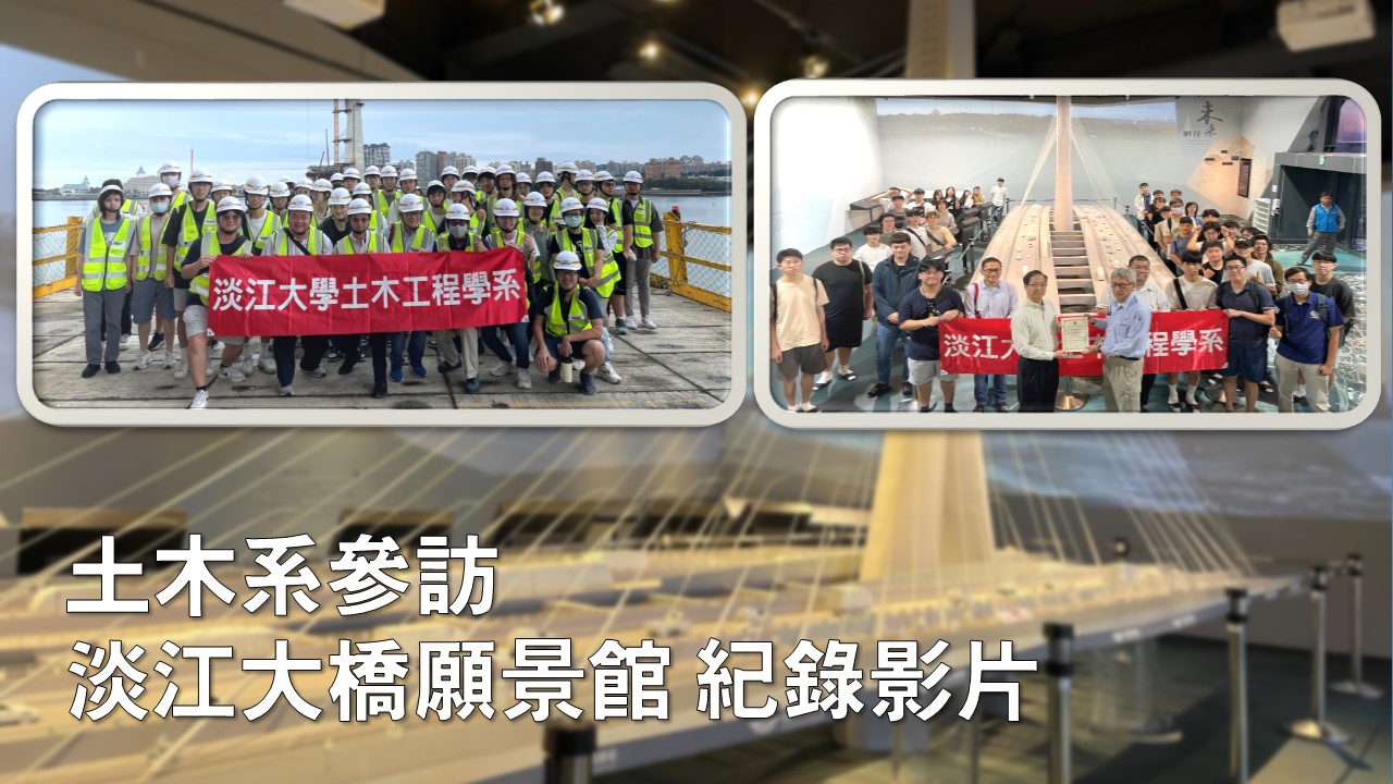 首頁-13-1130524淡江大橋願景館參訪
